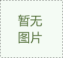 北京資質(zhì)代辦哪家好？建筑企業(yè)應(yīng)該如何選擇？