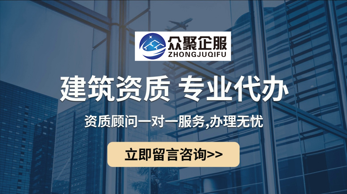 一站式服務(wù)，讓建筑資質(zhì)不再復(fù)雜——專業(yè)建筑資質(zhì)代辦解讀