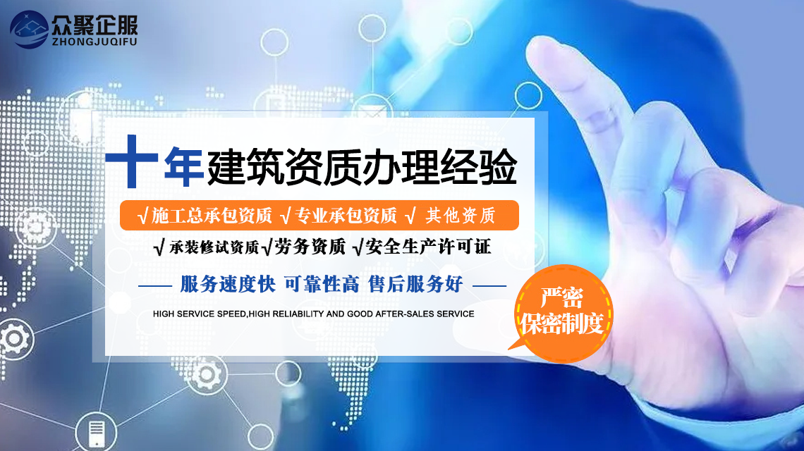 北京建筑資質(zhì)辦理，助力企業(yè)騰飛，共創(chuàng)未來(lái)