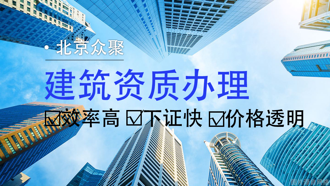 市政總包資質(zhì)新辦攻略：快速打通城市建設(shè)入場(chǎng)券