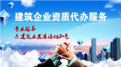 哪些情況下，企業(yè)資質(zhì)會被降級？