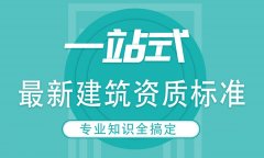 建筑資質(zhì)證書(shū)申請(qǐng)流程