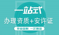 如何選擇建筑資質(zhì)代辦公司？