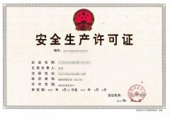 辦理安全生產(chǎn)許可證需要哪些資料？