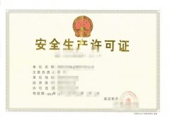 眾聚小課堂：企業(yè)安全許可證到期了，應(yīng)該如何辦理延期？