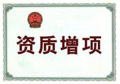 眾聚小課堂：建筑資質(zhì)增項需要什么材料？應該怎樣辦理？