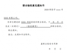 北京市建筑工程辦理聯(lián)合驗收，需要準(zhǔn)備哪些材料？