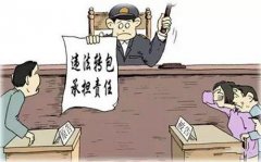 眾聚小課堂：中標人轉(zhuǎn)包、違法分包的法律風險