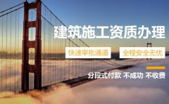 第一次辦理建筑資質(zhì)，應該找哪個部門？