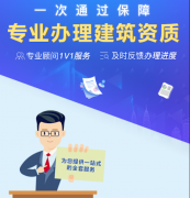 辦建筑資質(zhì)選擇代理公司，一定比自己親自辦理的費(fèi)用高嗎？