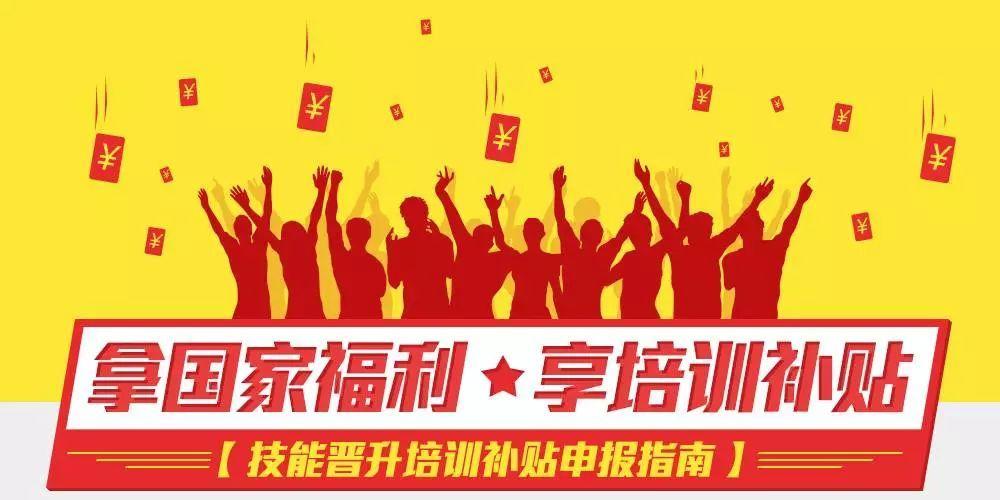 如何申請北京市高技能人才培訓(xùn)補(bǔ)貼