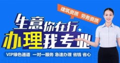 哪里有資質(zhì)代辦公司，北京的資質(zhì)代辦公司哪里找？