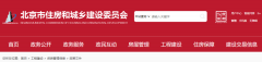 北京:建造師不滿(mǎn)足資質(zhì)標(biāo)準(zhǔn)，系統(tǒng)自動(dòng)預(yù)警!