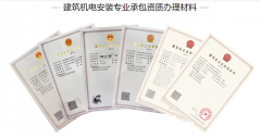建筑機(jī)電安裝資質(zhì)好辦嗎？都需要哪些材料？