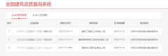 知道了企業(yè)名稱，如何可以查詢到該企業(yè)的建筑資質(zhì)都有哪些？