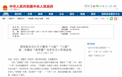 國務(wù)院：建立健全工程建設(shè)項目審批監(jiān)督管理機制！