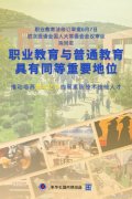 職業(yè)教育法修訂草案提請(qǐng)審議，未來職業(yè)教育與普通教育或可具有同等地位！