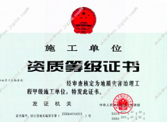 地質(zhì)災(zāi)害治理工程甲級施工資質(zhì)，應(yīng)該如何申請？