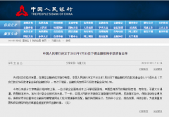 央行：7月15日起，下調(diào)金融機(jī)構(gòu)存款準(zhǔn)備金率0.5個(gè)百分點(diǎn)！