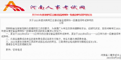重磅！河南、江蘇、陜西2021年度一級建造師資格考試?？迹?/>重磅！河南、江蘇、陜西2021年度一級建造師資格考試停考！</a>
</div>

<div   id=
