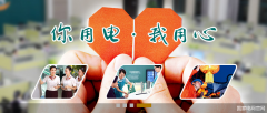 國家電網(wǎng)：全面啟動保供電應(yīng)急機制