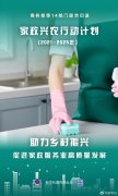 《家政興農(nóng)行動計劃（2021-2025年）》發(fā)布！