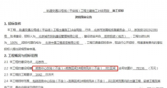平谷線14合同段（政燕區(qū)間）啟動施工資質(zhì)預(yù)審！