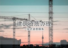 辦理建筑資質(zhì)的方法有幾種？分別有何優(yōu)勢？