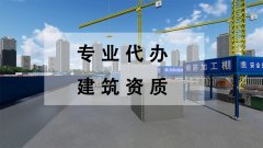 建筑資質(zhì)辦理，可以用公用資質(zhì)人員嗎？什么時(shí)候可以用？