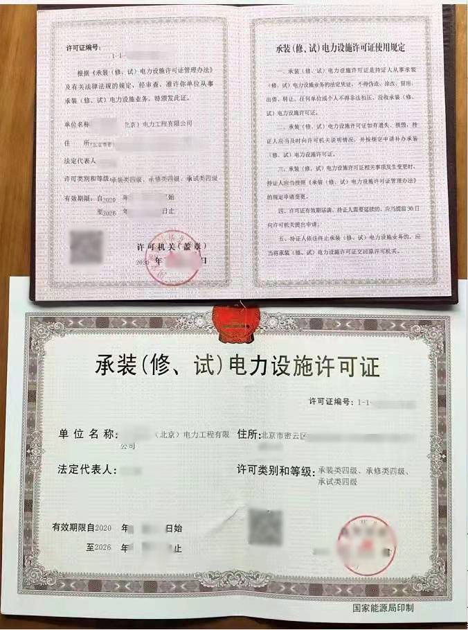 承裝(修、試)電力設施許可證,承裝修試資質升級